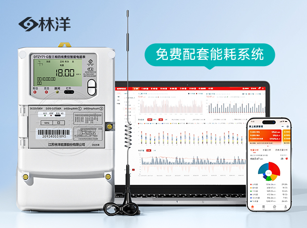 4G遠(yuǎn)程三相電表